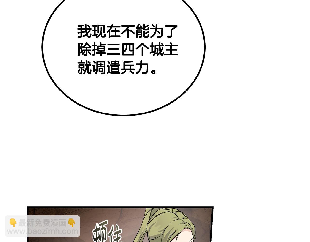 惡女的王座 - 第198話 製造混亂(2/5) - 5