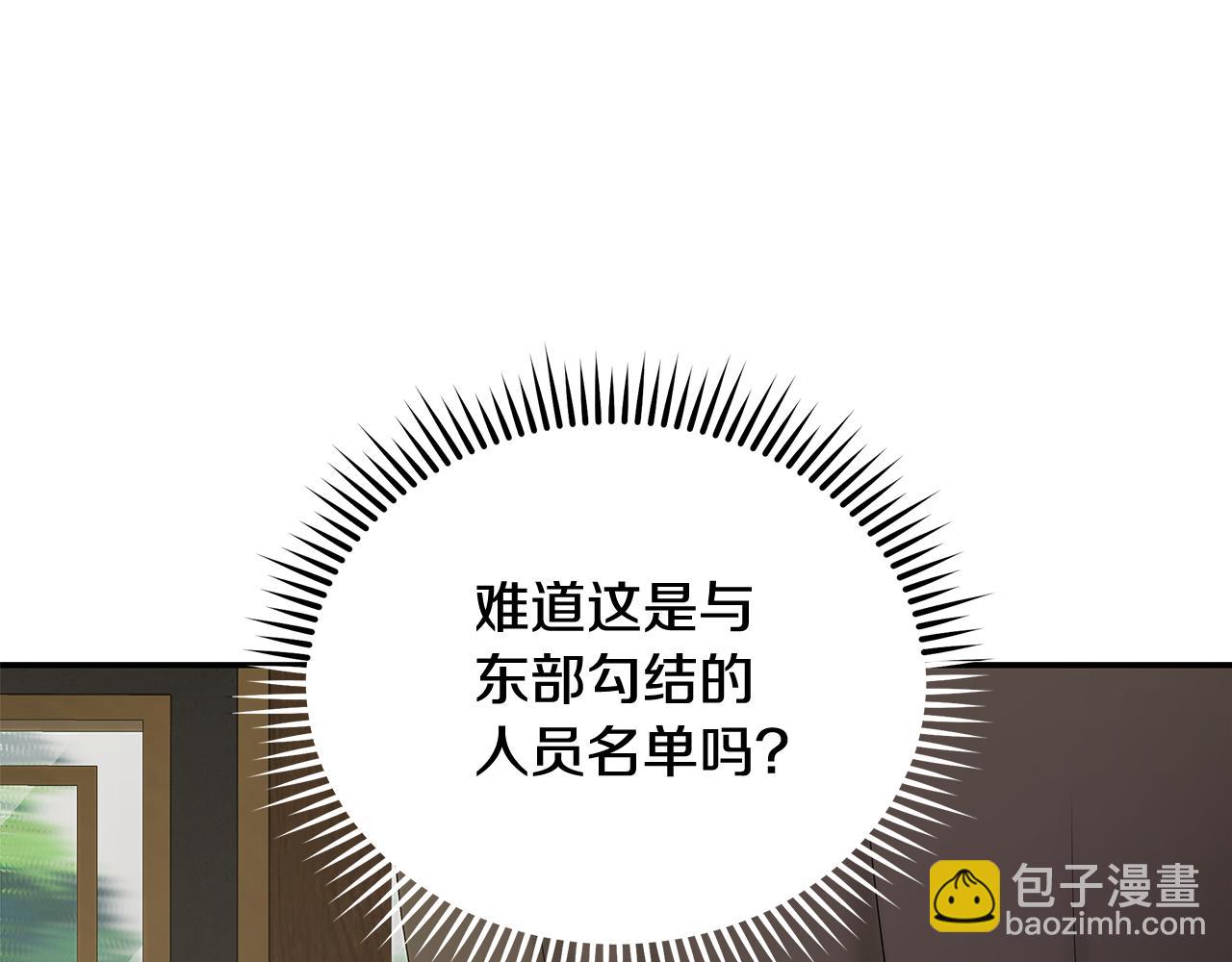 惡女的王座 - 第200話 無法逃離(3/5) - 4