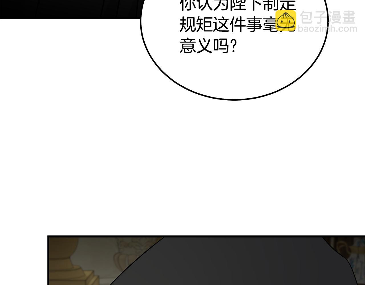 惡女的王座 - 第200話 無法逃離(1/5) - 3