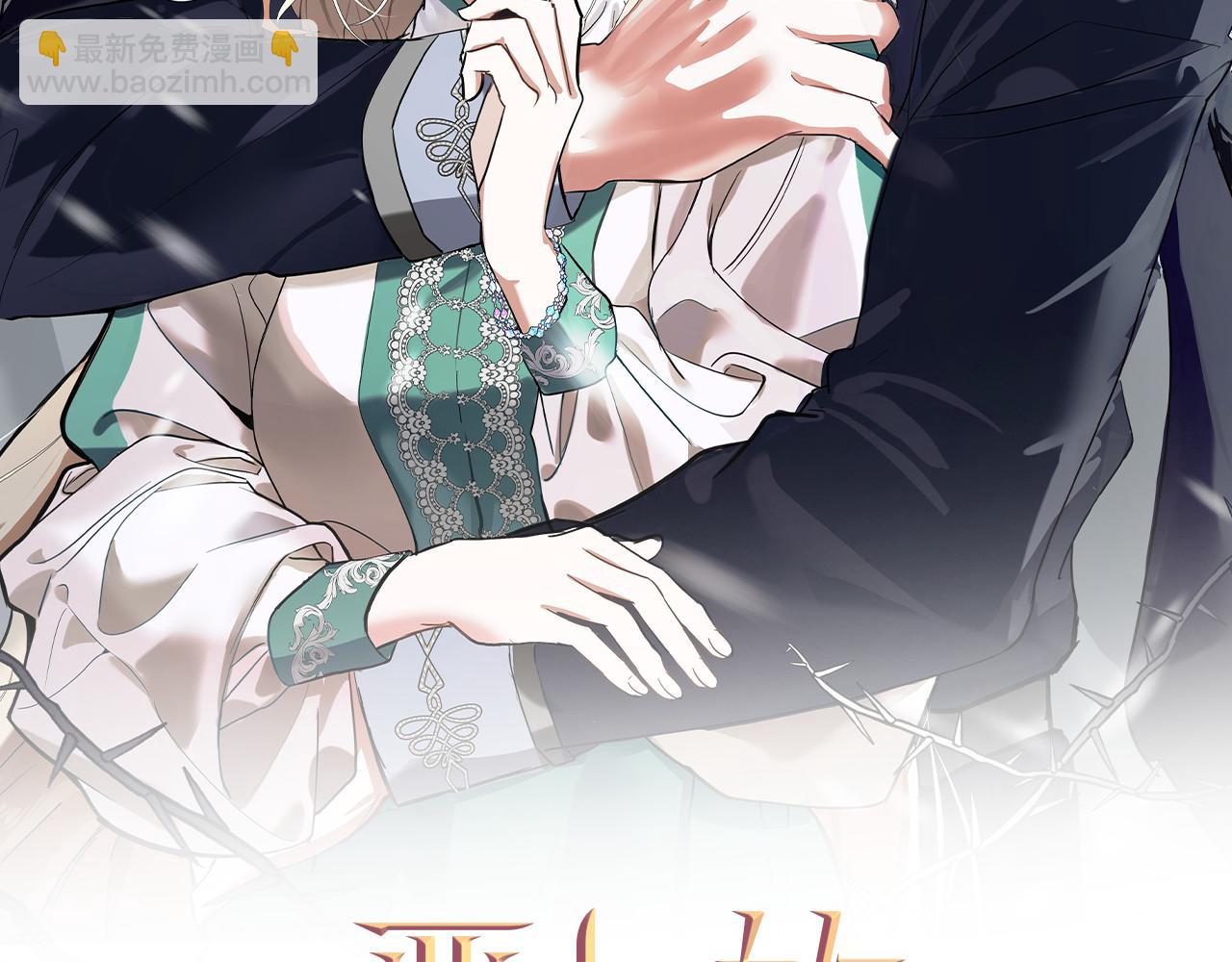 惡女的王座 - 第200話 無法逃離(3/5) - 3