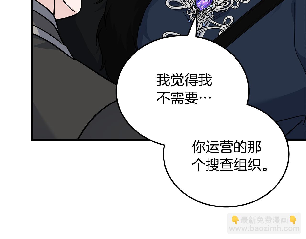 惡女的王座 - 第200話 無法逃離(3/5) - 4