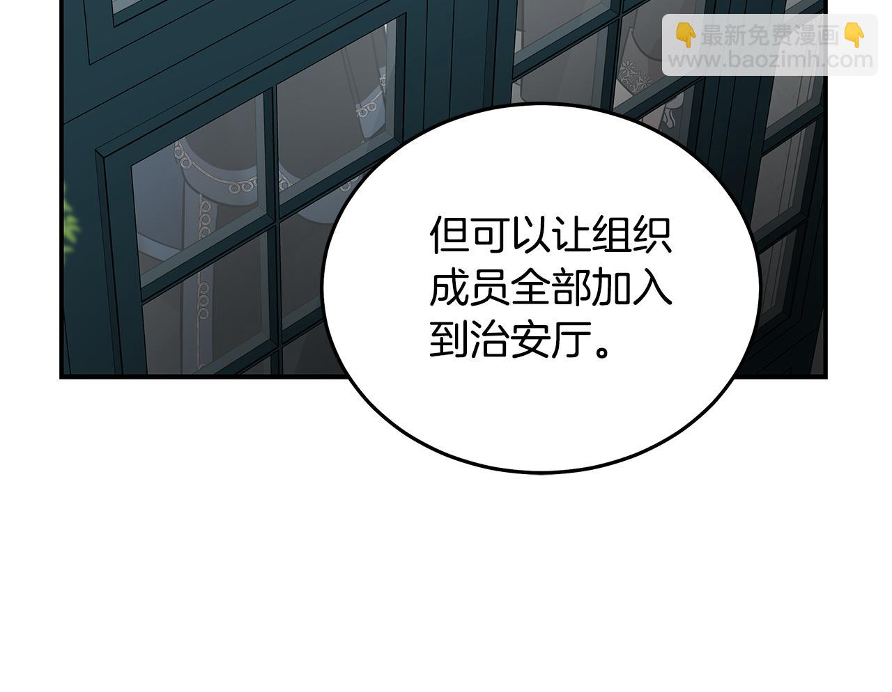 惡女的王座 - 第200話 無法逃離(3/5) - 1
