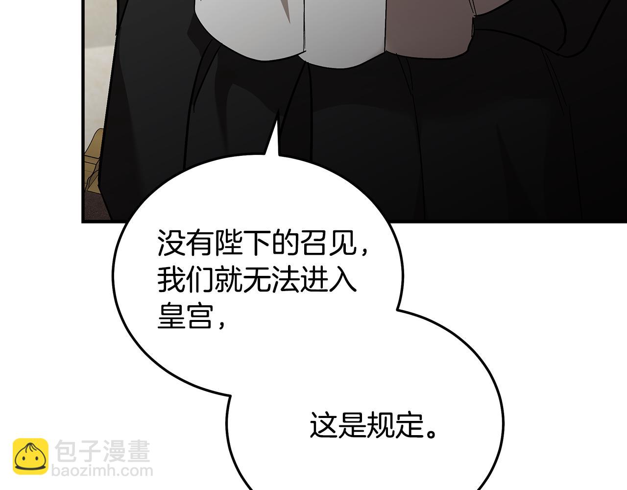 惡女的王座 - 第200話 無法逃離(1/5) - 5