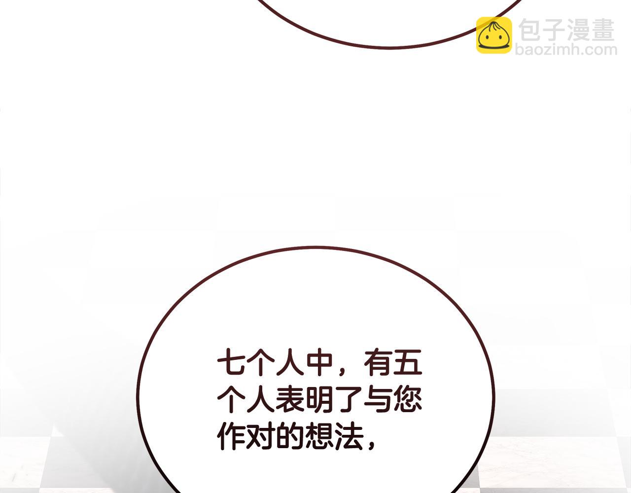 惡女的王座 - 第200話 無法逃離(3/5) - 6