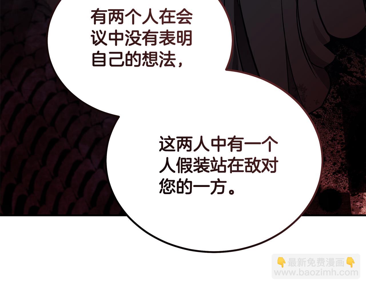 惡女的王座 - 第200話 無法逃離(3/5) - 1