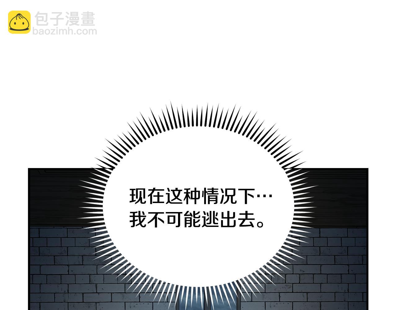 惡女的王座 - 第200話 無法逃離(4/5) - 8