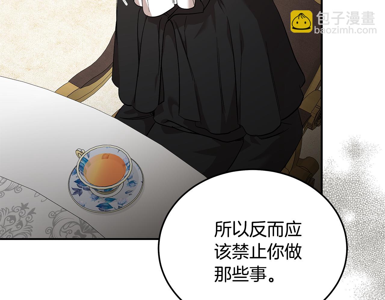 惡女的王座 - 第200話 無法逃離(1/5) - 3