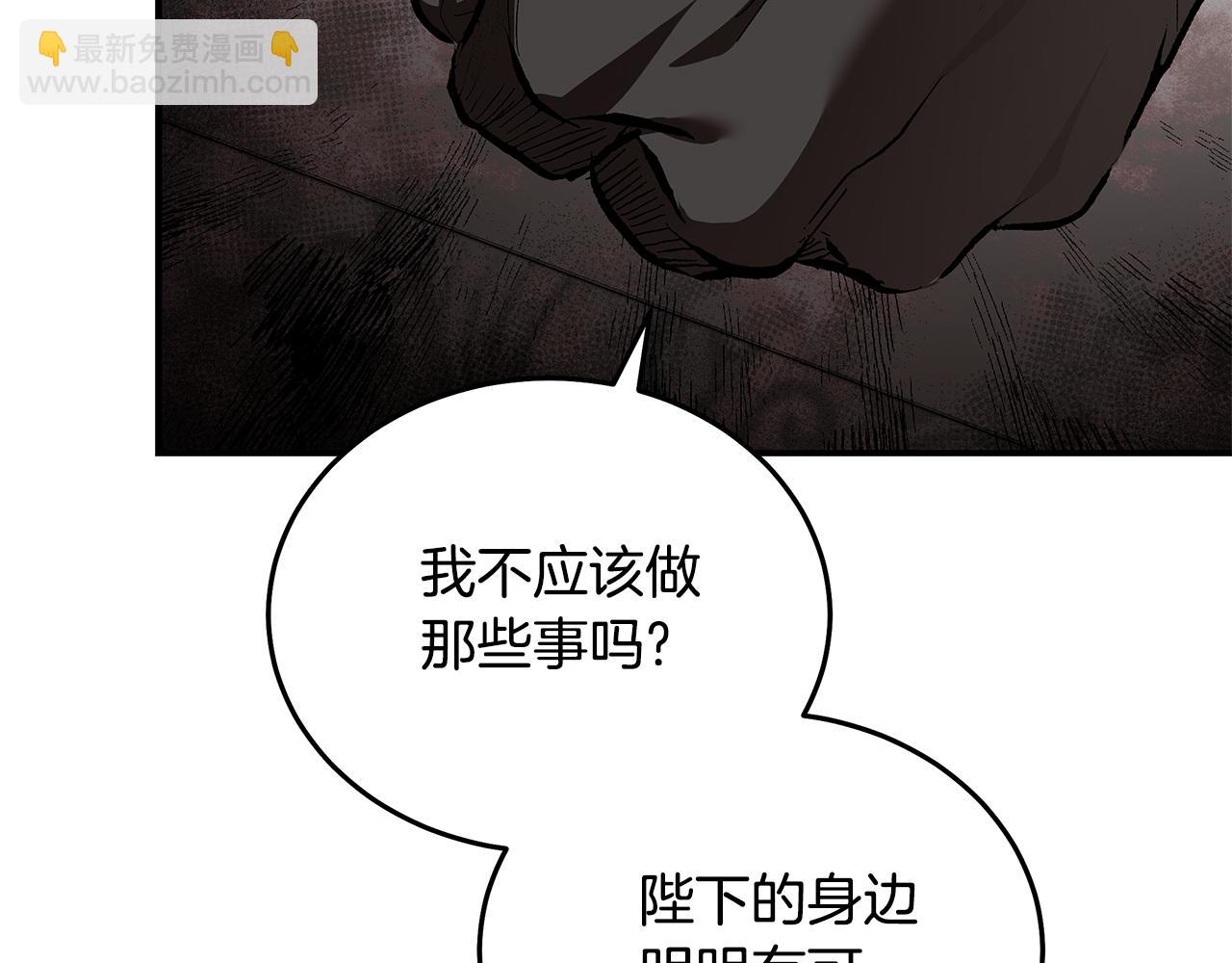 惡女的王座 - 第200話 無法逃離(1/5) - 5