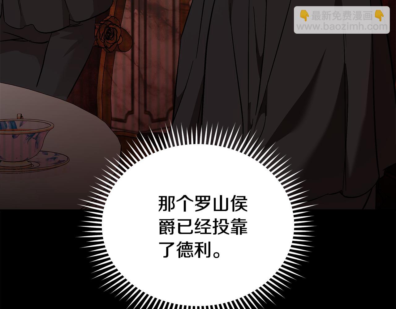 惡女的王座 - 第200話 無法逃離(1/5) - 8