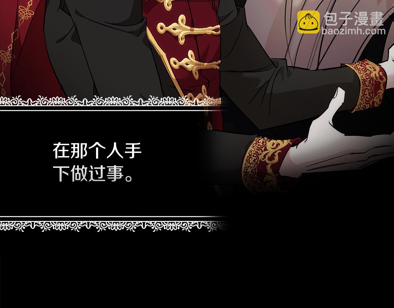 惡女的王座 - 第200話 無法逃離(1/5) - 5