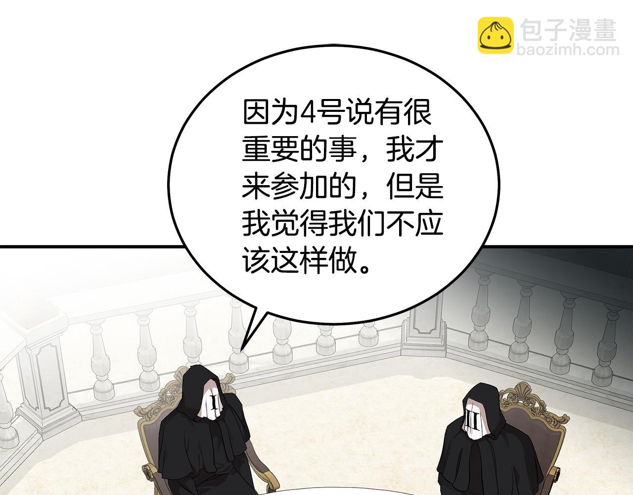 惡女的王座 - 第200話 無法逃離(1/5) - 3