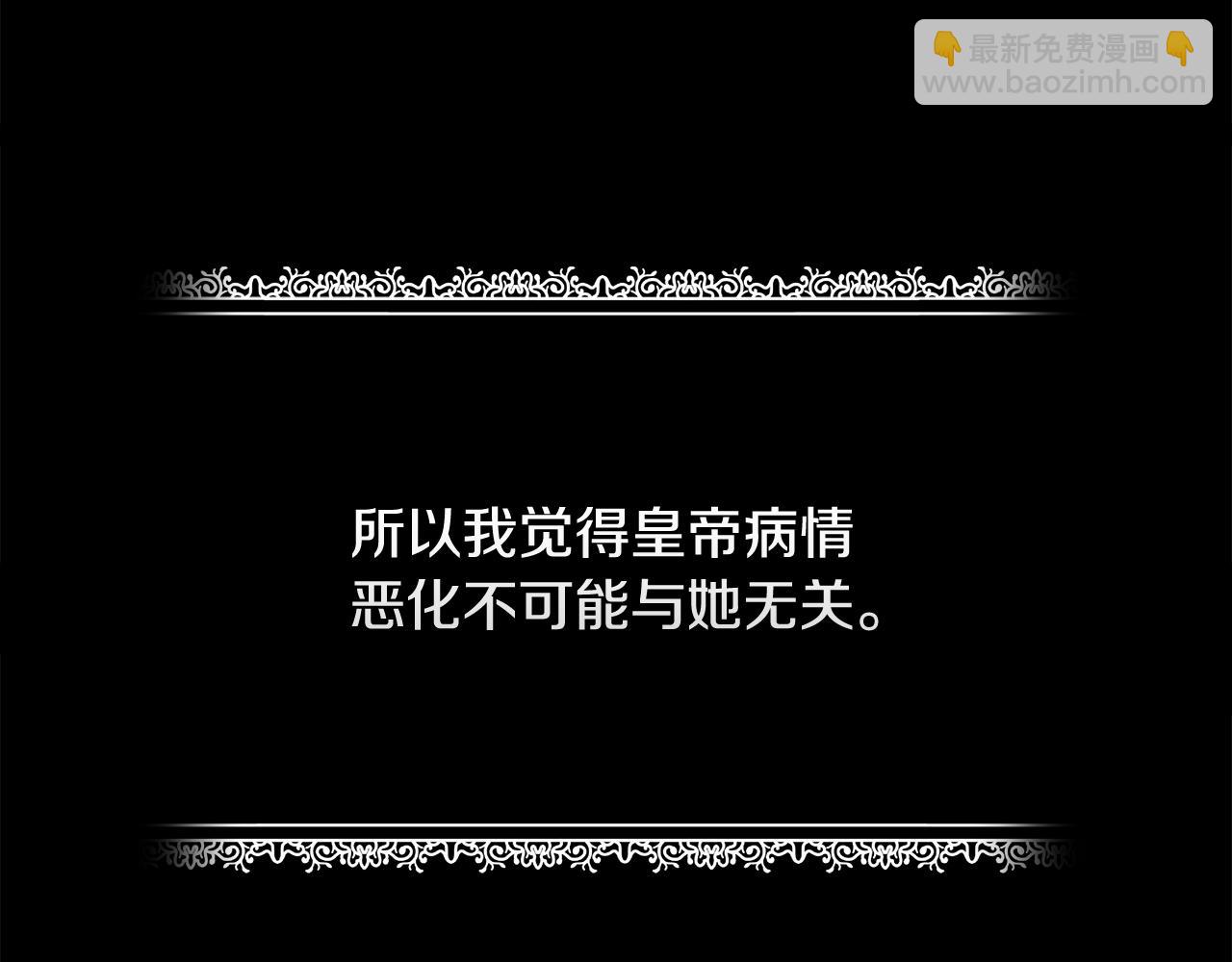 惡女的王座 - 第200話 無法逃離(1/5) - 6