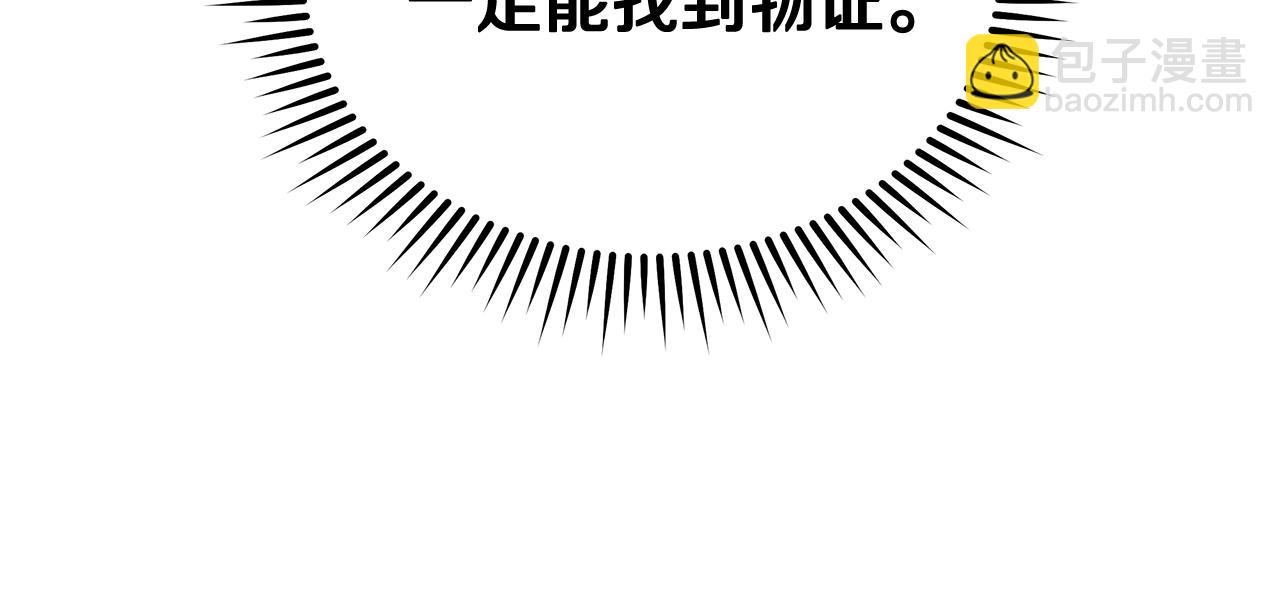 惡女的王座 - 第200話 無法逃離(1/5) - 6