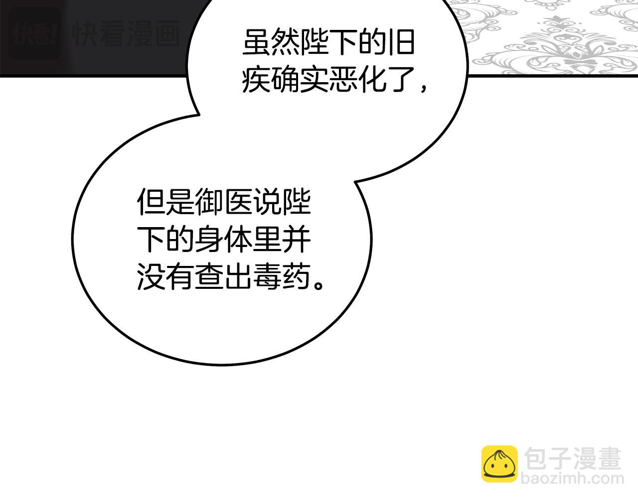 惡女的王座 - 第200話 無法逃離(1/5) - 1