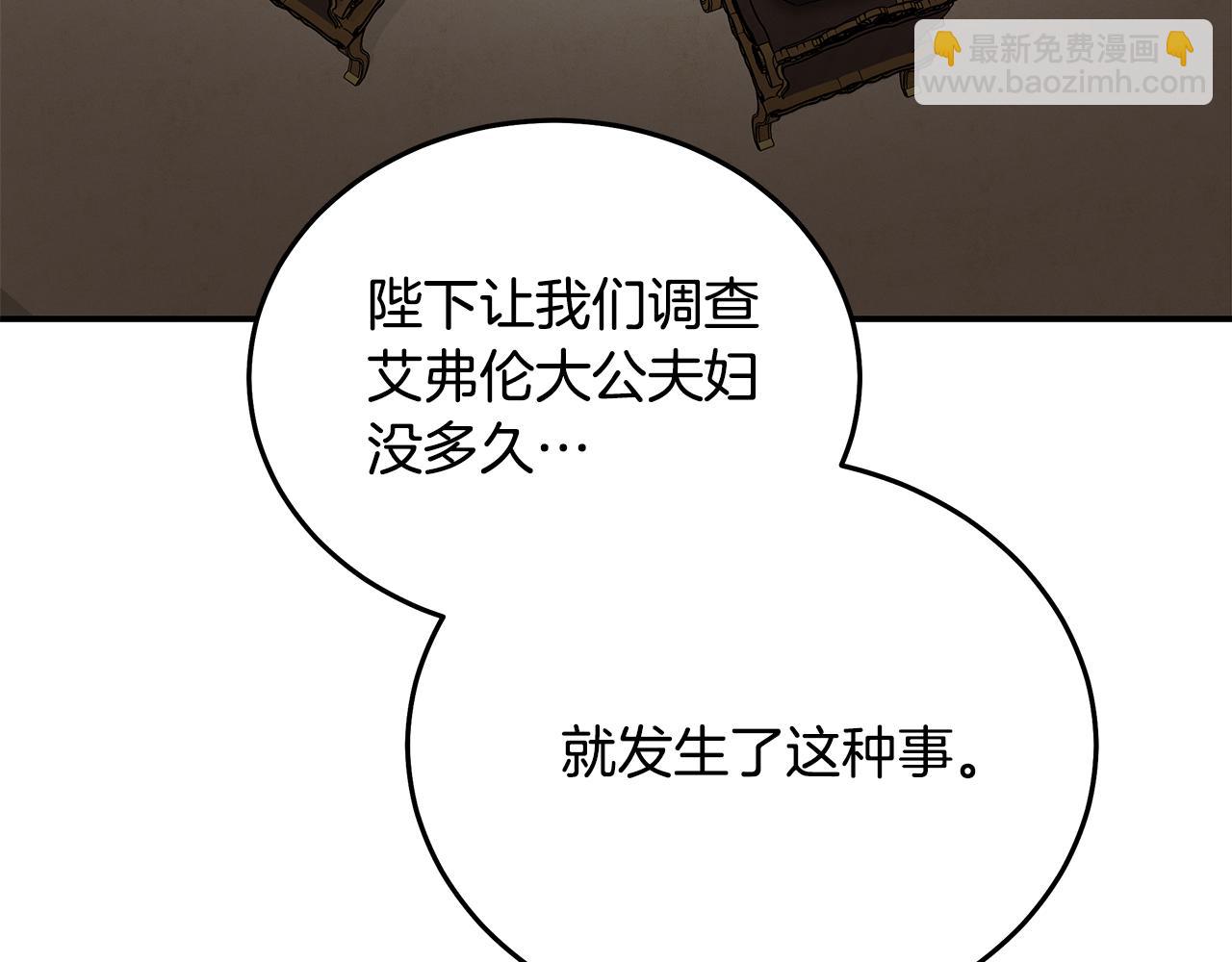 惡女的王座 - 第200話 無法逃離(1/5) - 7