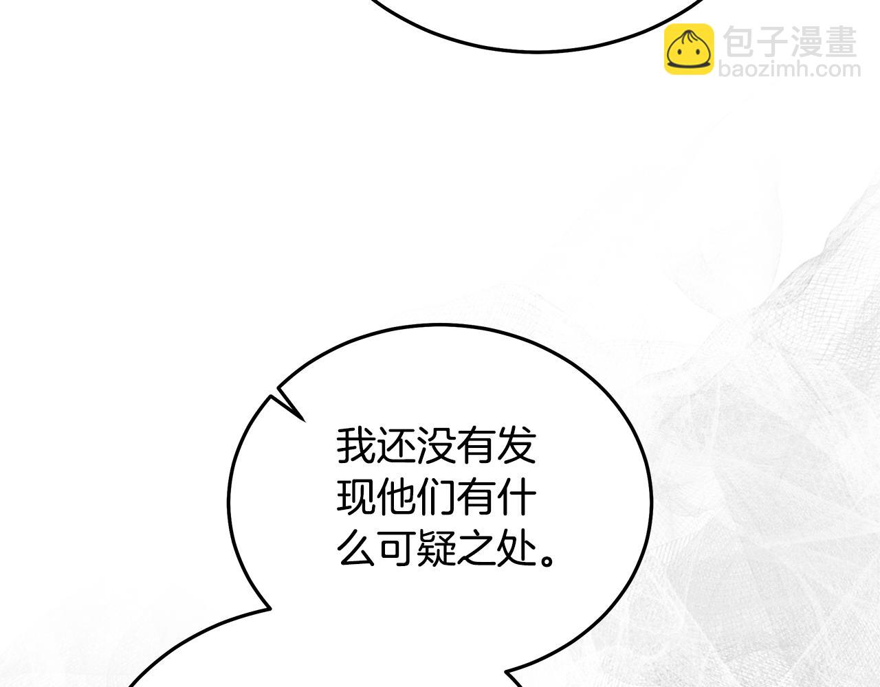 惡女的王座 - 第200話 無法逃離(1/5) - 8