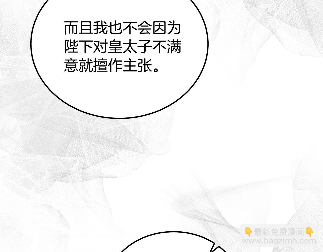 惡女的王座 - 第200話 無法逃離(1/5) - 1