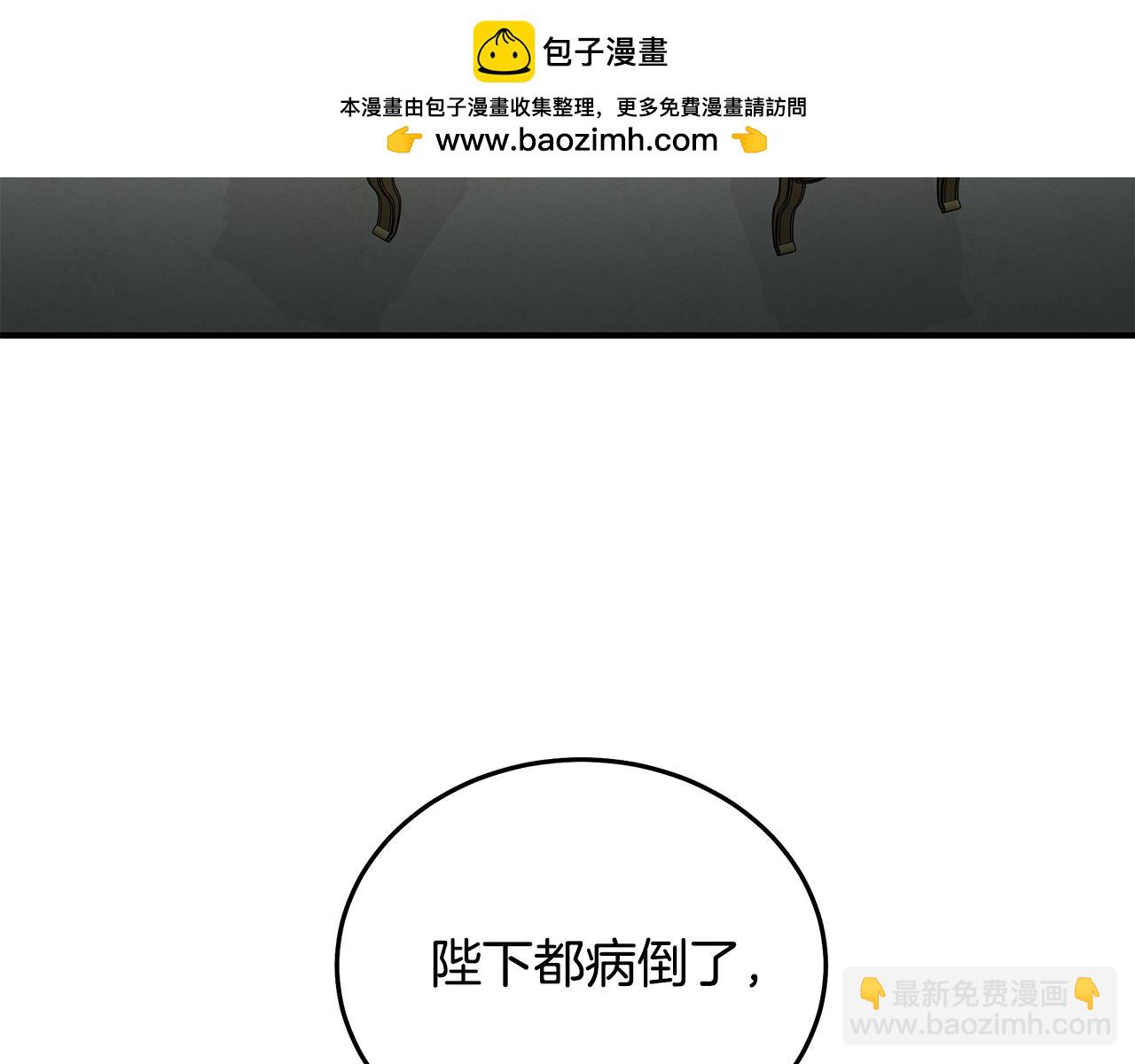 惡女的王座 - 第200話 無法逃離(1/5) - 5