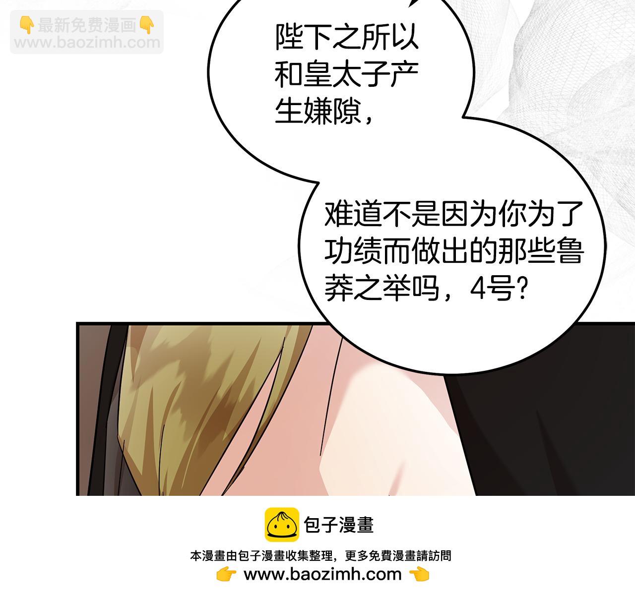 惡女的王座 - 第200話 無法逃離(1/5) - 2