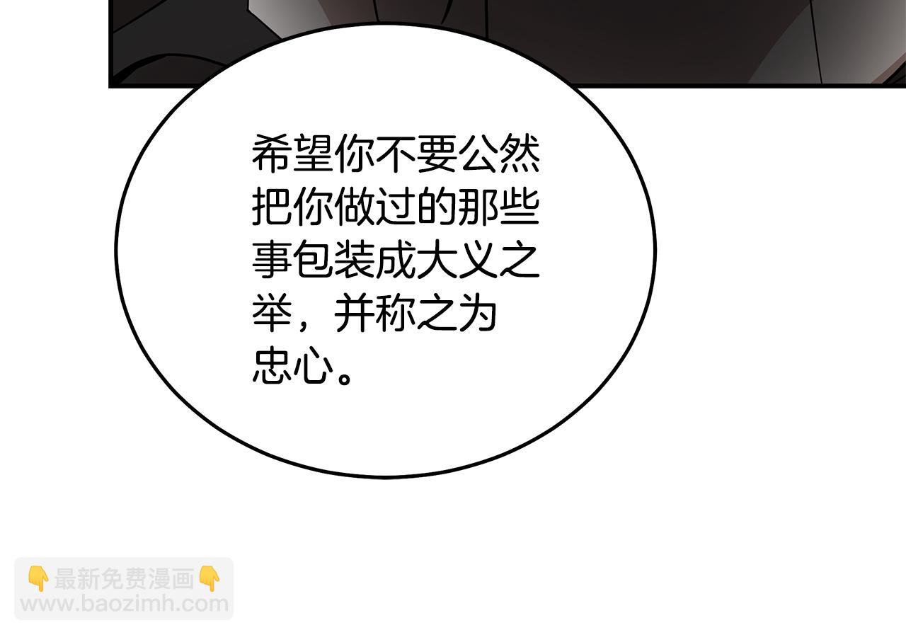 惡女的王座 - 第200話 無法逃離(2/5) - 6