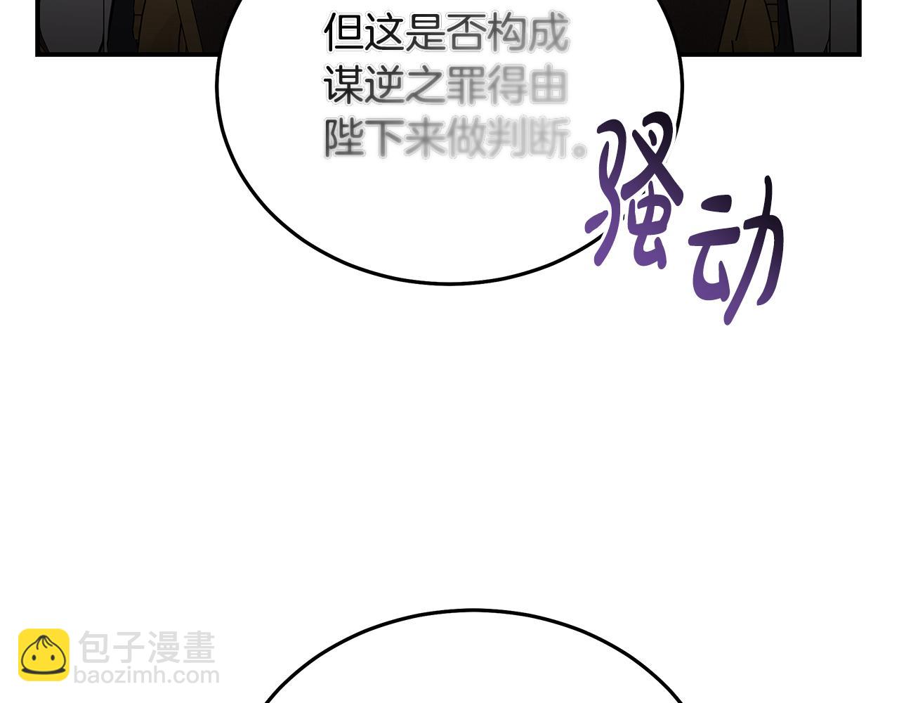 惡女的王座 - 第200話 無法逃離(2/5) - 1