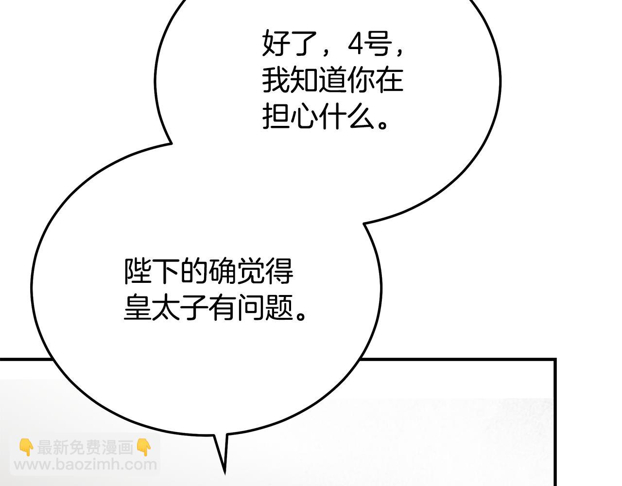 惡女的王座 - 第200話 無法逃離(2/5) - 2