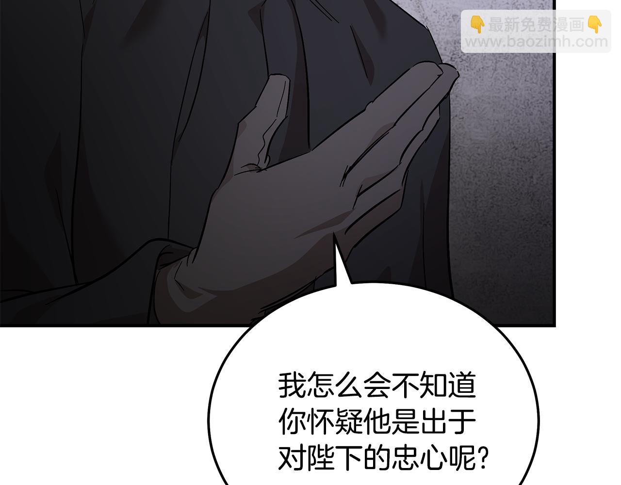 惡女的王座 - 第200話 無法逃離(2/5) - 4