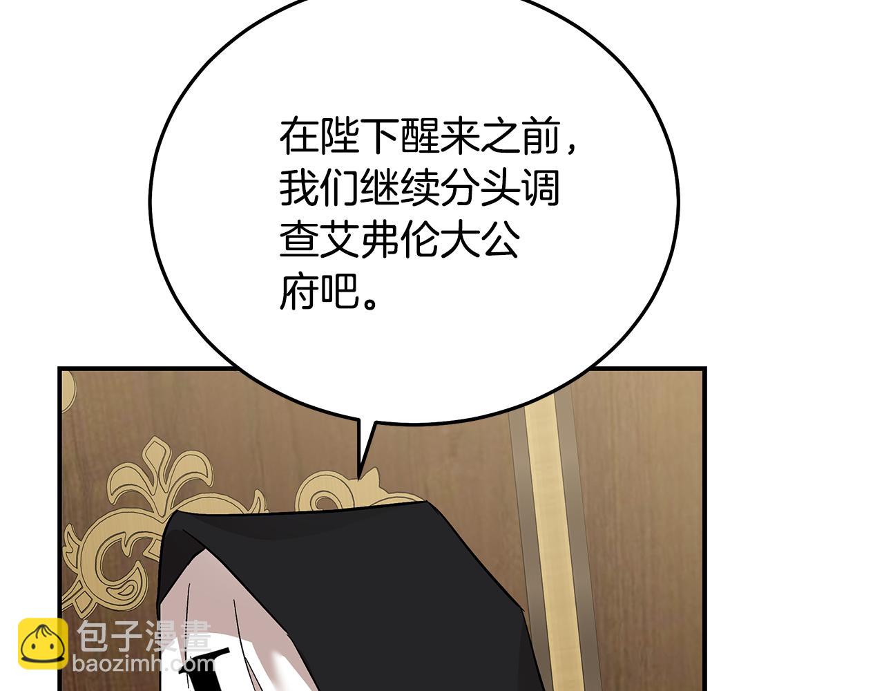 惡女的王座 - 第200話 無法逃離(2/5) - 8