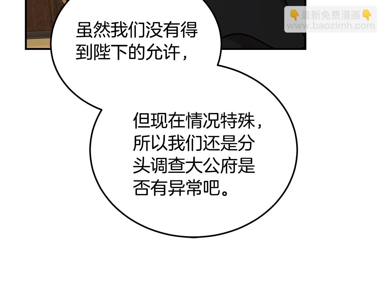 惡女的王座 - 第200話 無法逃離(2/5) - 2