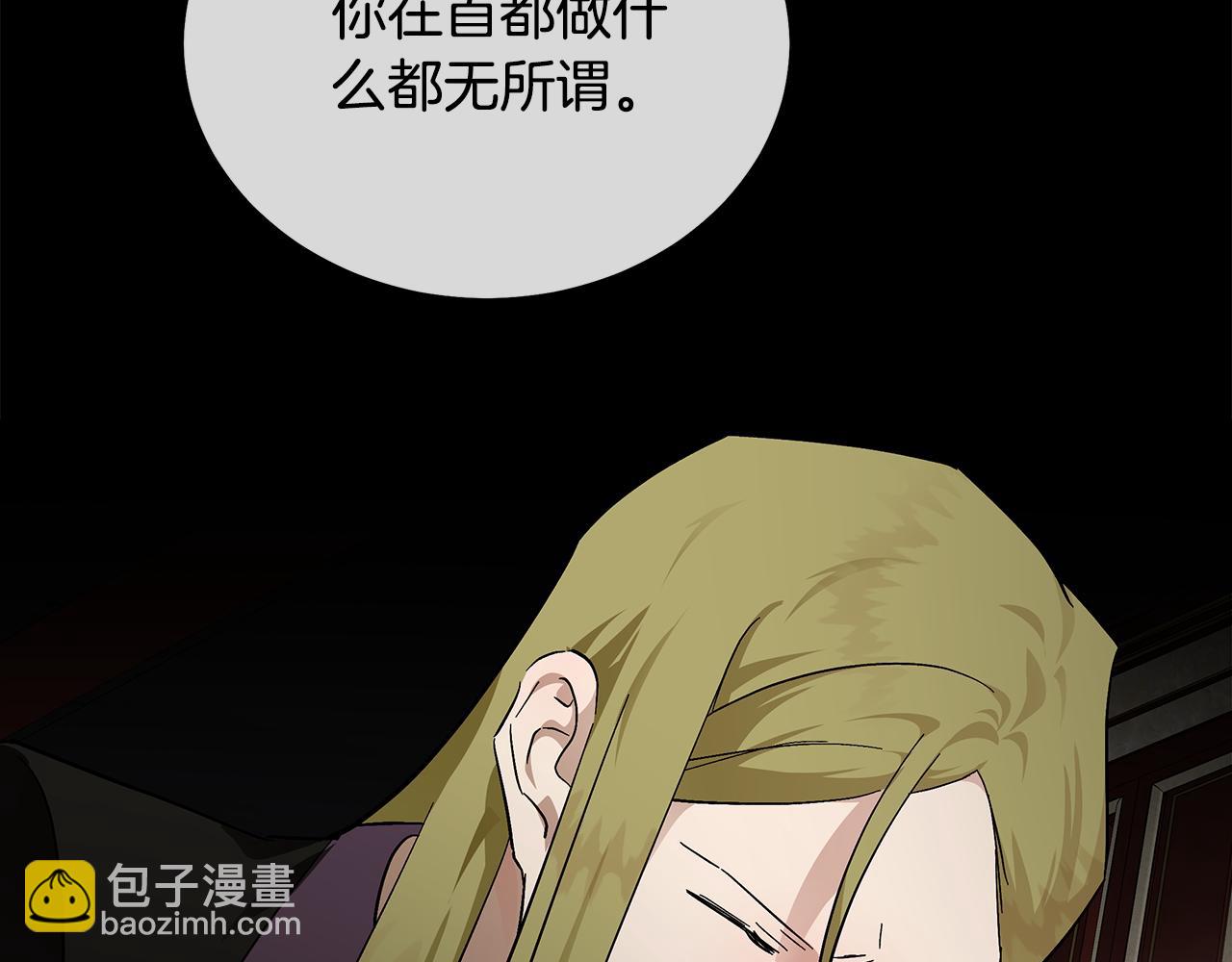 惡女的王座 - 第200話 無法逃離(2/5) - 6