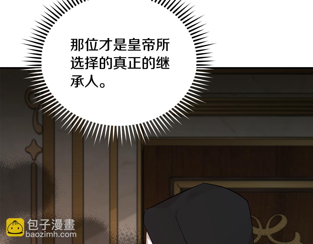 惡女的王座 - 第200話 無法逃離(2/5) - 1