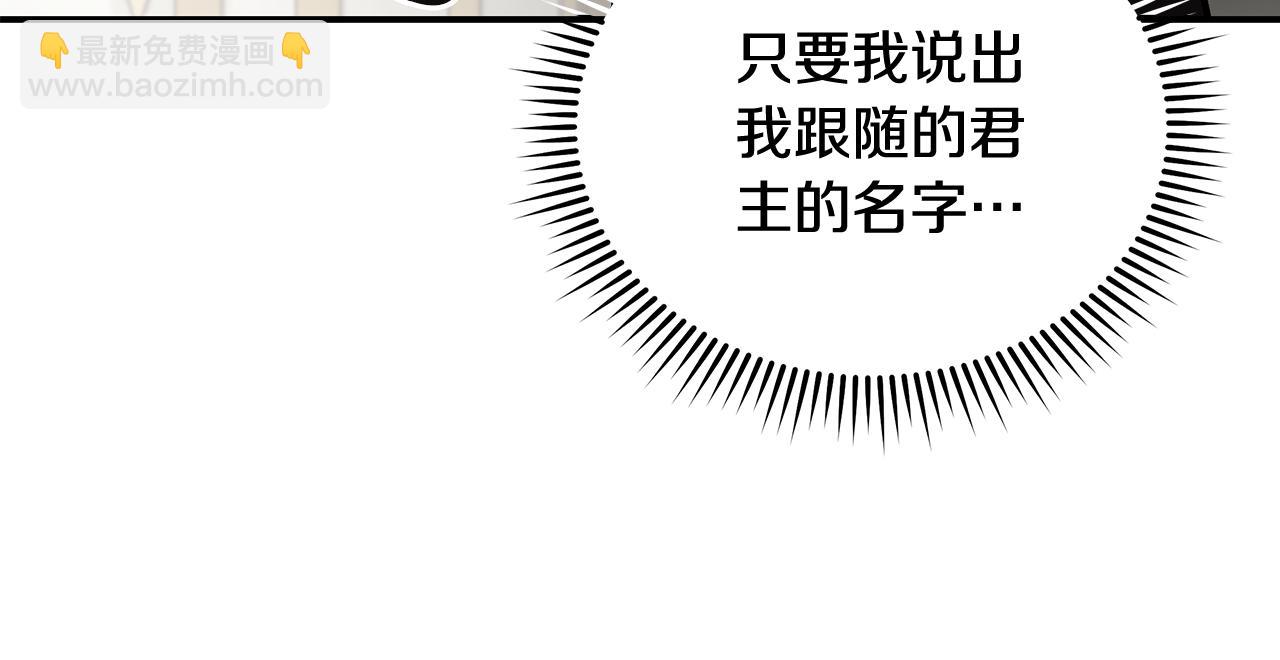 惡女的王座 - 第200話 無法逃離(2/5) - 3