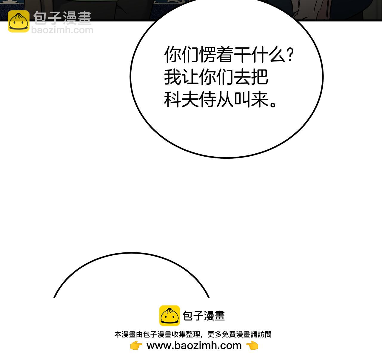 惡女的王座 - 第202話 皇帝甦醒(2/4) - 6