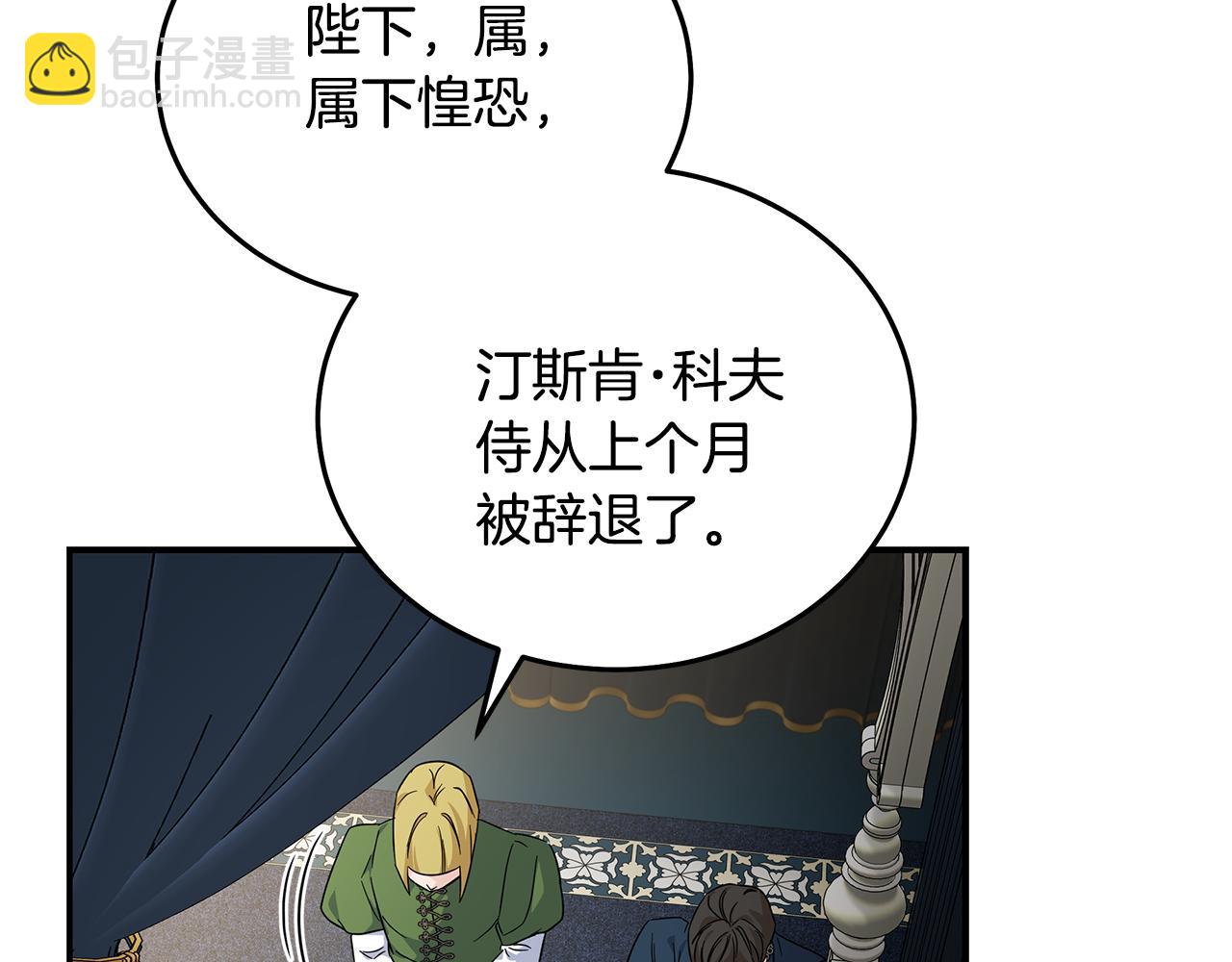 惡女的王座 - 第202話 皇帝甦醒(3/4) - 5