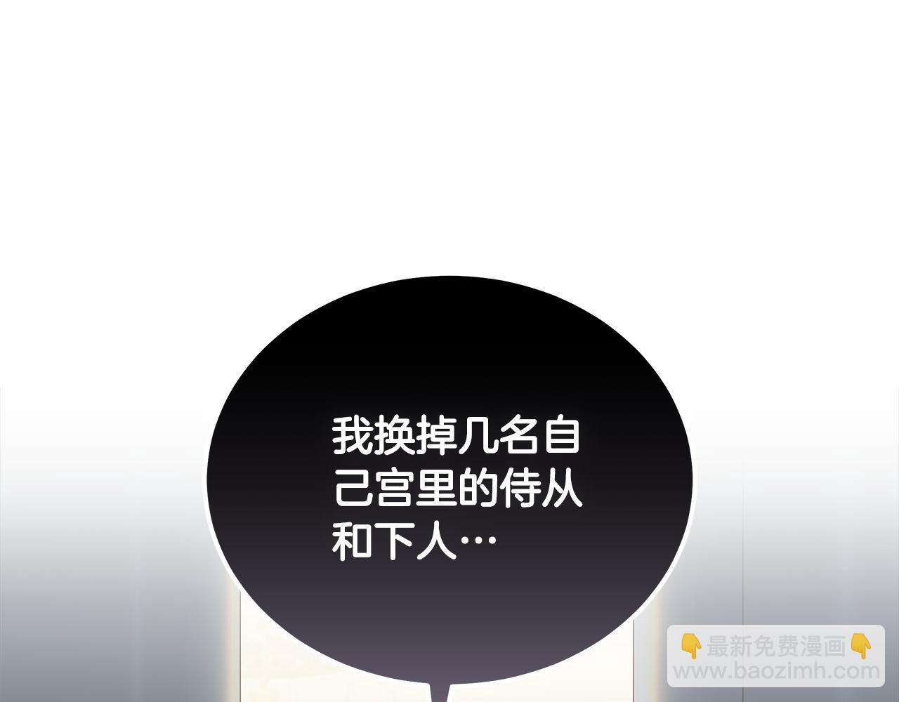 惡女的王座 - 第202話 皇帝甦醒(3/4) - 3