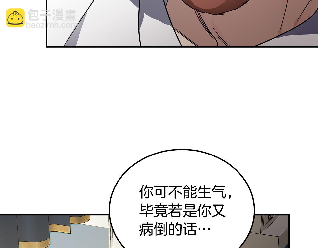 惡女的王座 - 第202話 皇帝甦醒(3/4) - 8