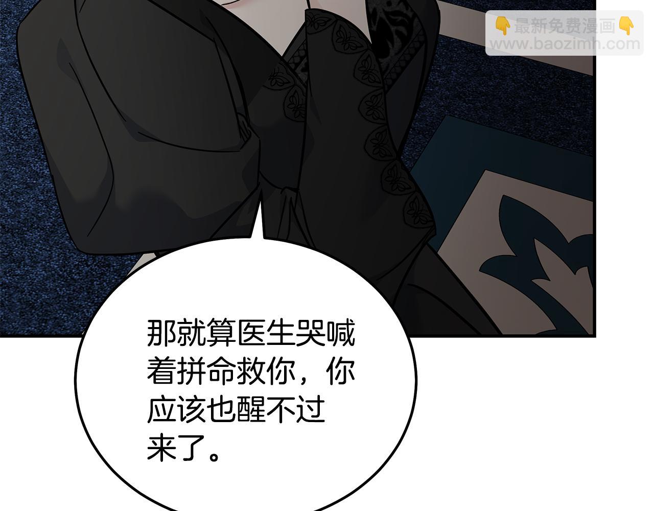 惡女的王座 - 第202話 皇帝甦醒(3/4) - 2