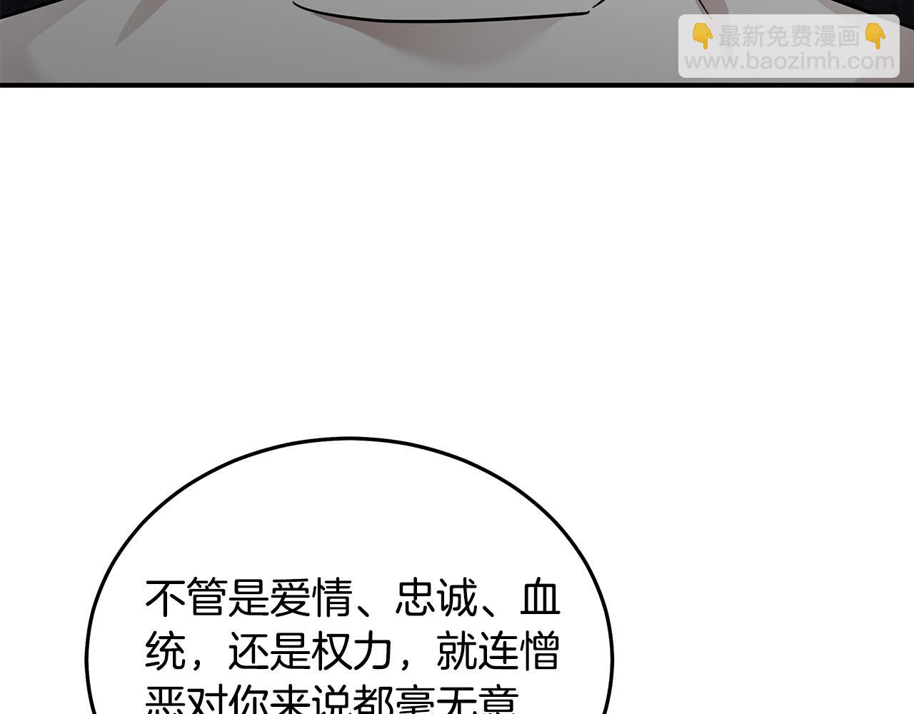 惡女的王座 - 第202話 皇帝甦醒(3/4) - 7