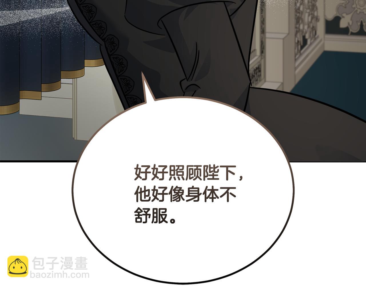 惡女的王座 - 第202話 皇帝甦醒(3/4) - 8