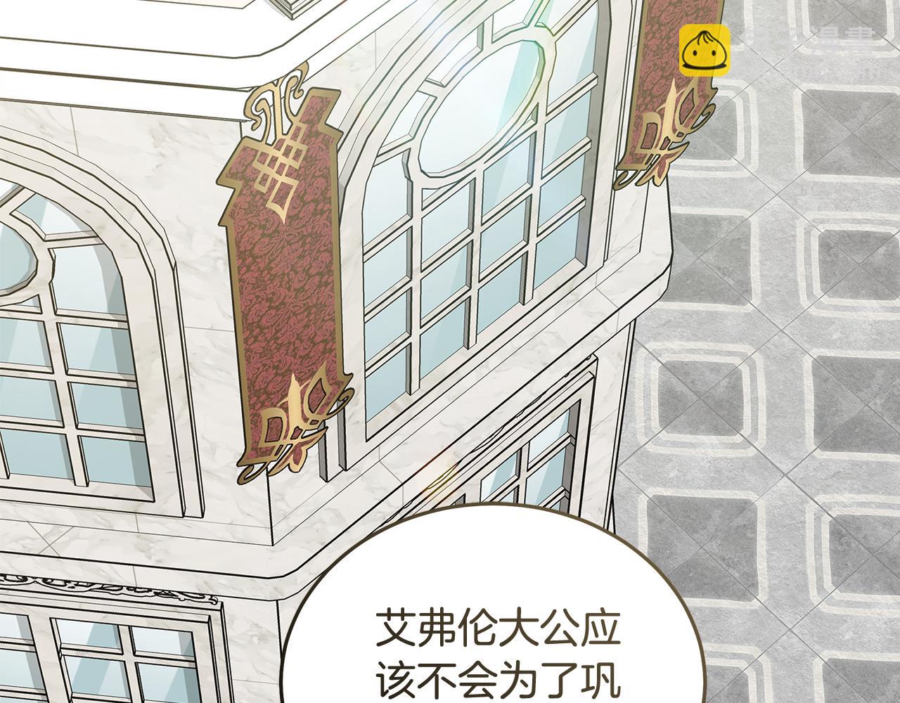 惡女的王座 - 第202話 皇帝甦醒(3/4) - 4