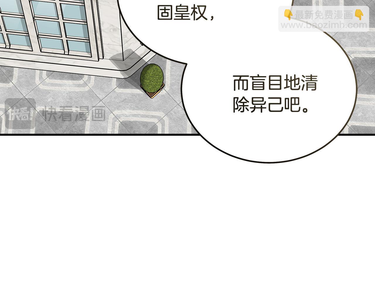 惡女的王座 - 第202話 皇帝甦醒(3/4) - 5