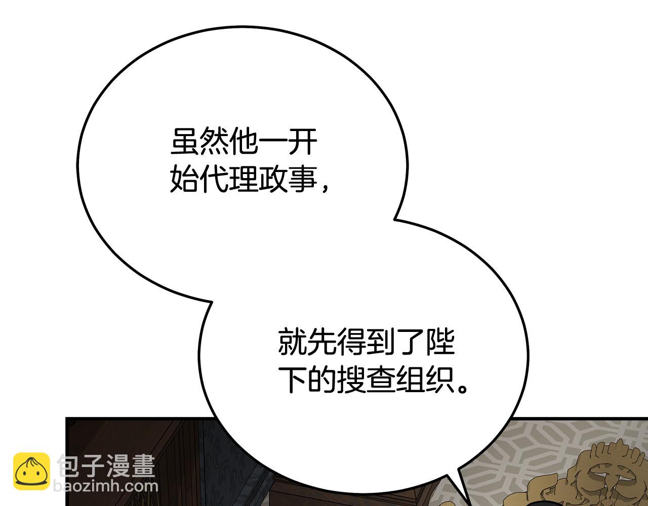 惡女的王座 - 第202話 皇帝甦醒(3/4) - 6