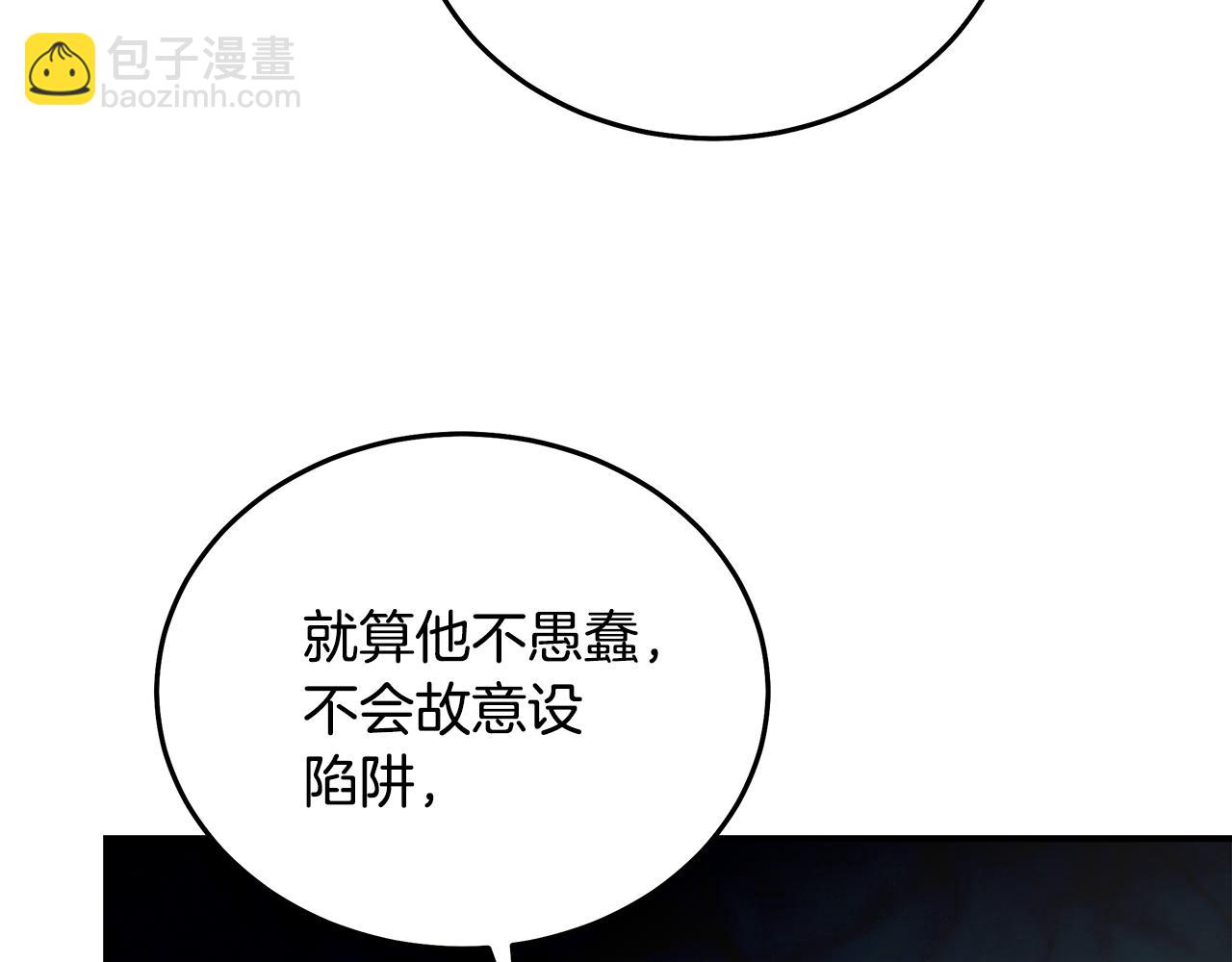 惡女的王座 - 第202話 皇帝甦醒(3/4) - 4