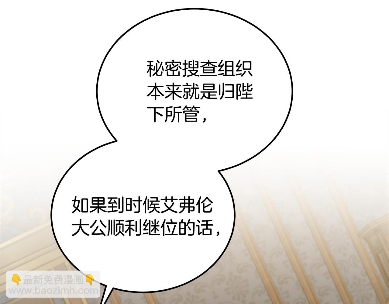 惡女的王座 - 第202話 皇帝甦醒(3/4) - 7