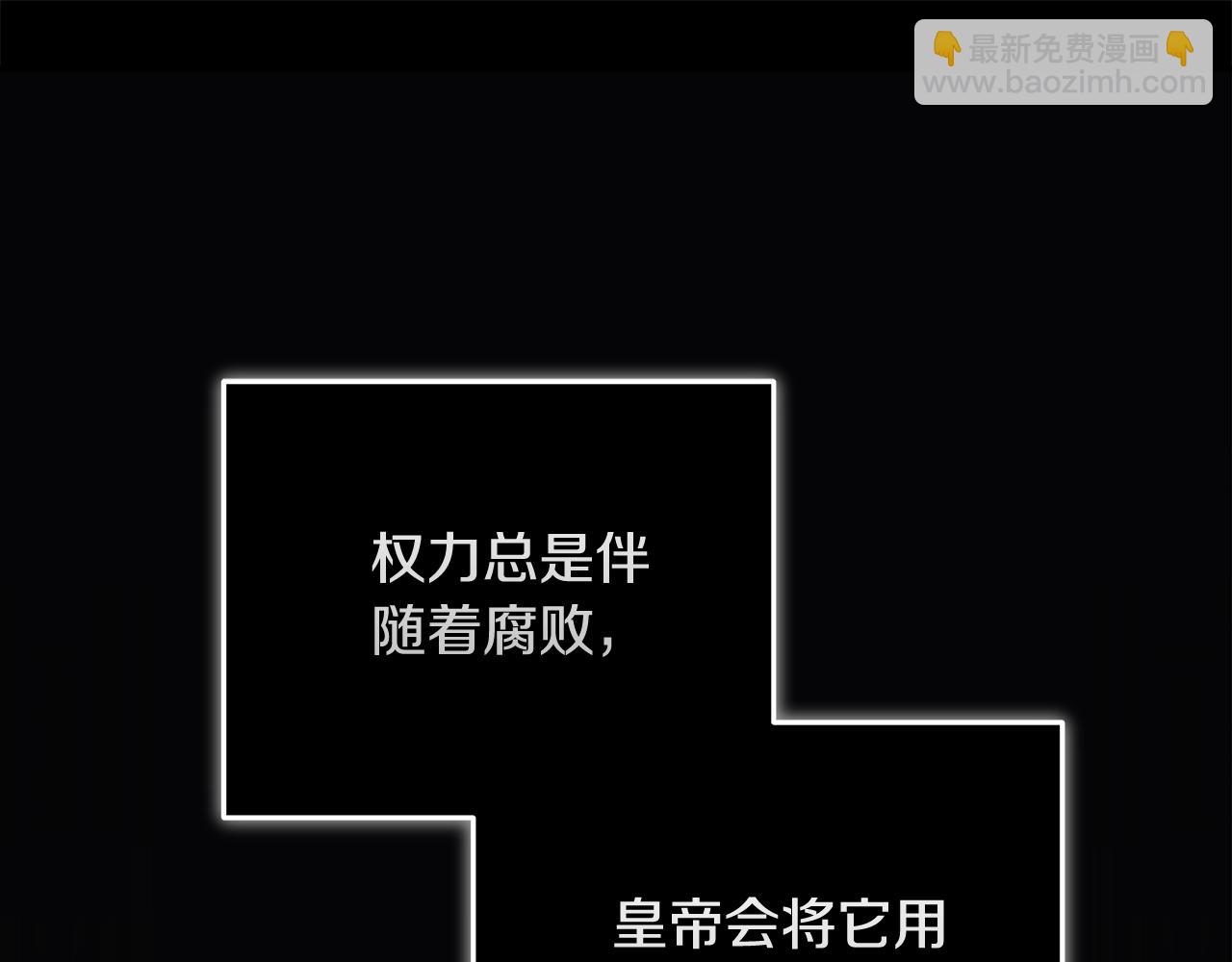 惡女的王座 - 第202話 皇帝甦醒(4/4) - 5