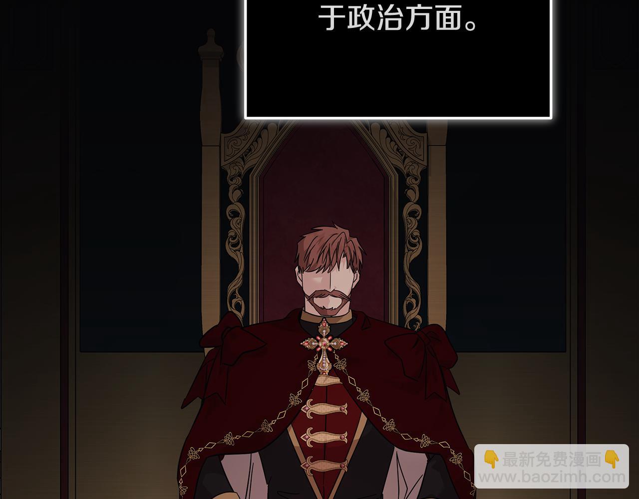 惡女的王座 - 第202話 皇帝甦醒(4/4) - 6