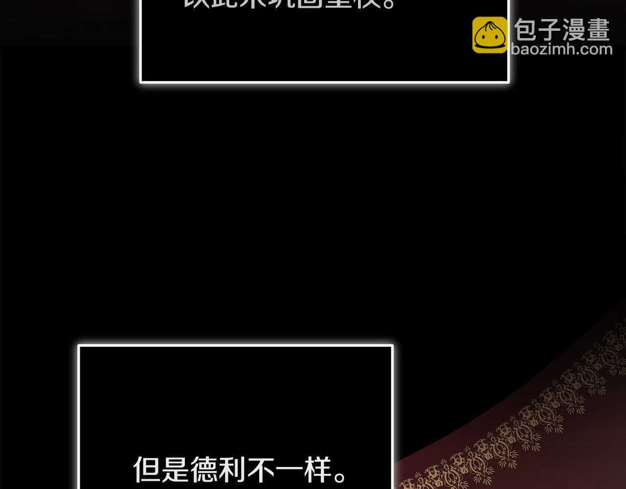 惡女的王座 - 第202話 皇帝甦醒(4/4) - 3