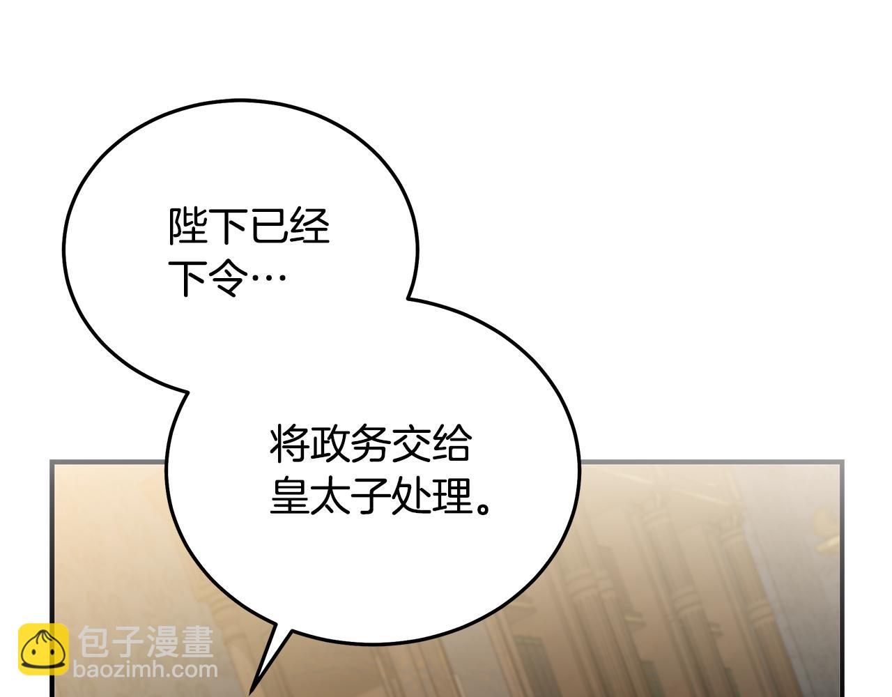 惡女的王座 - 第202話 皇帝甦醒(4/4) - 4