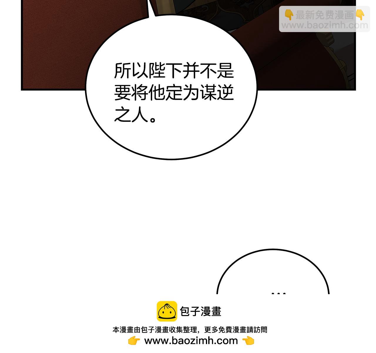 惡女的王座 - 第202話 皇帝甦醒(4/4) - 6