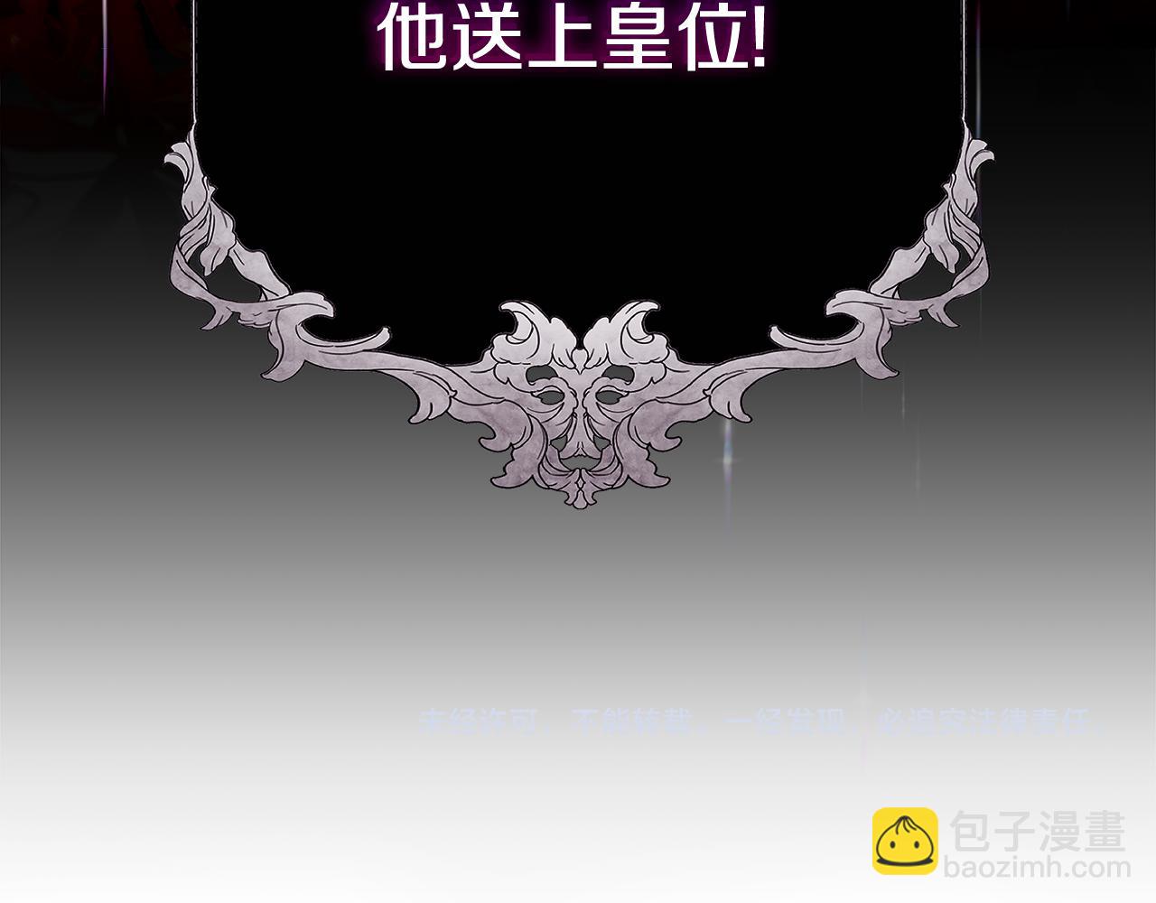 惡女的王座 - 第202話 皇帝甦醒(4/4) - 4